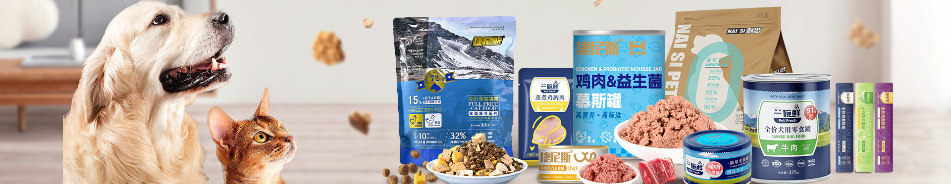 宠物食品（猫狗）