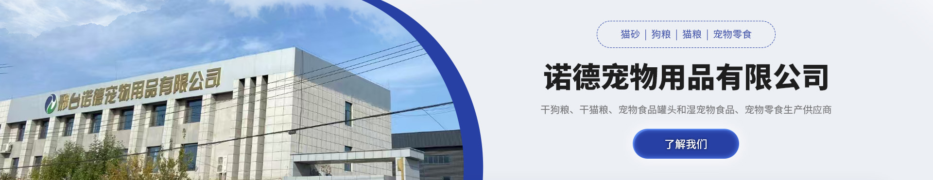 邢台诺德宠物用品有限公司