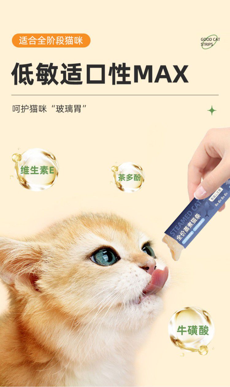 猫条