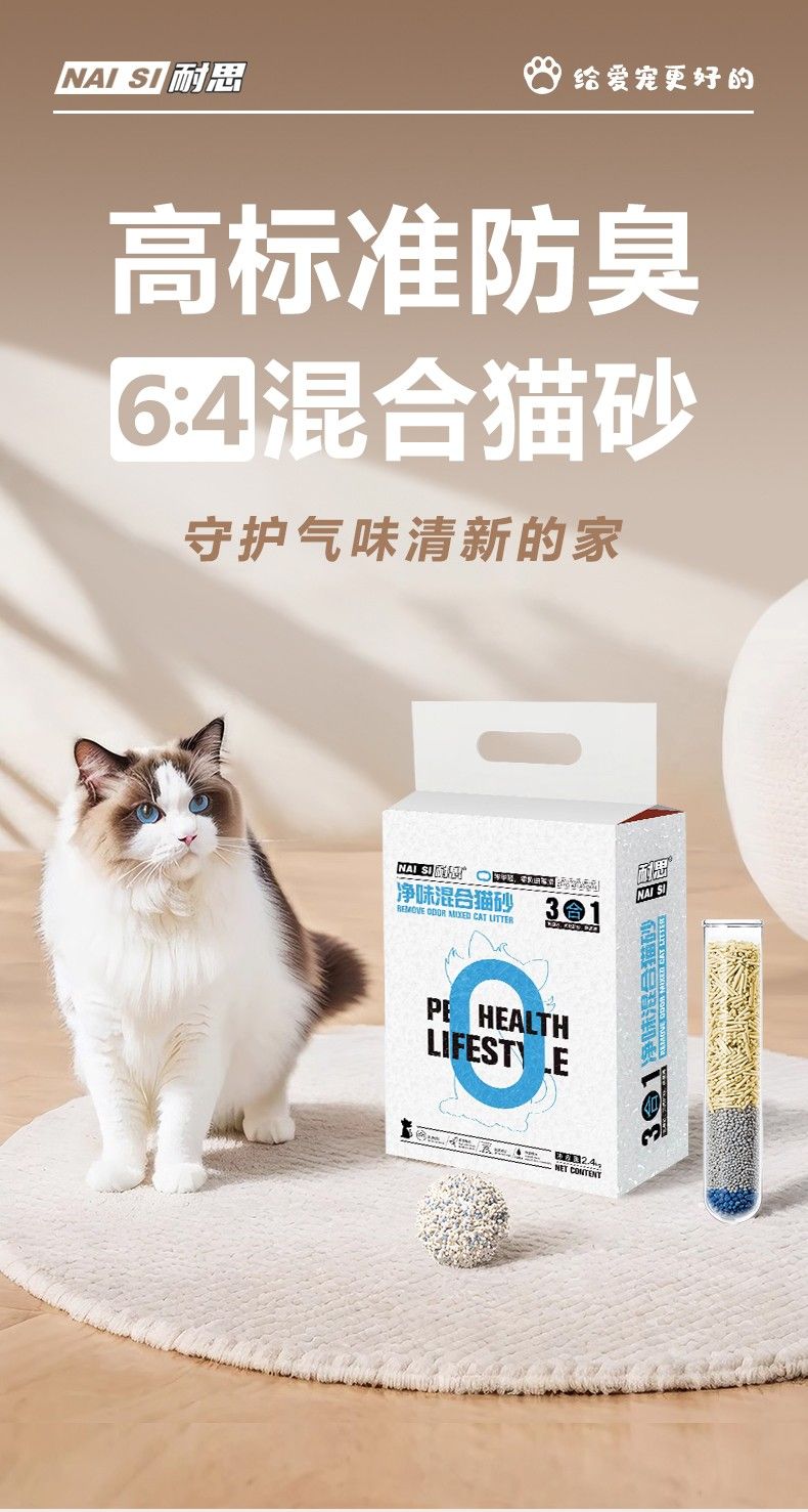 3合1净味矿砂混合豆腐猫砂