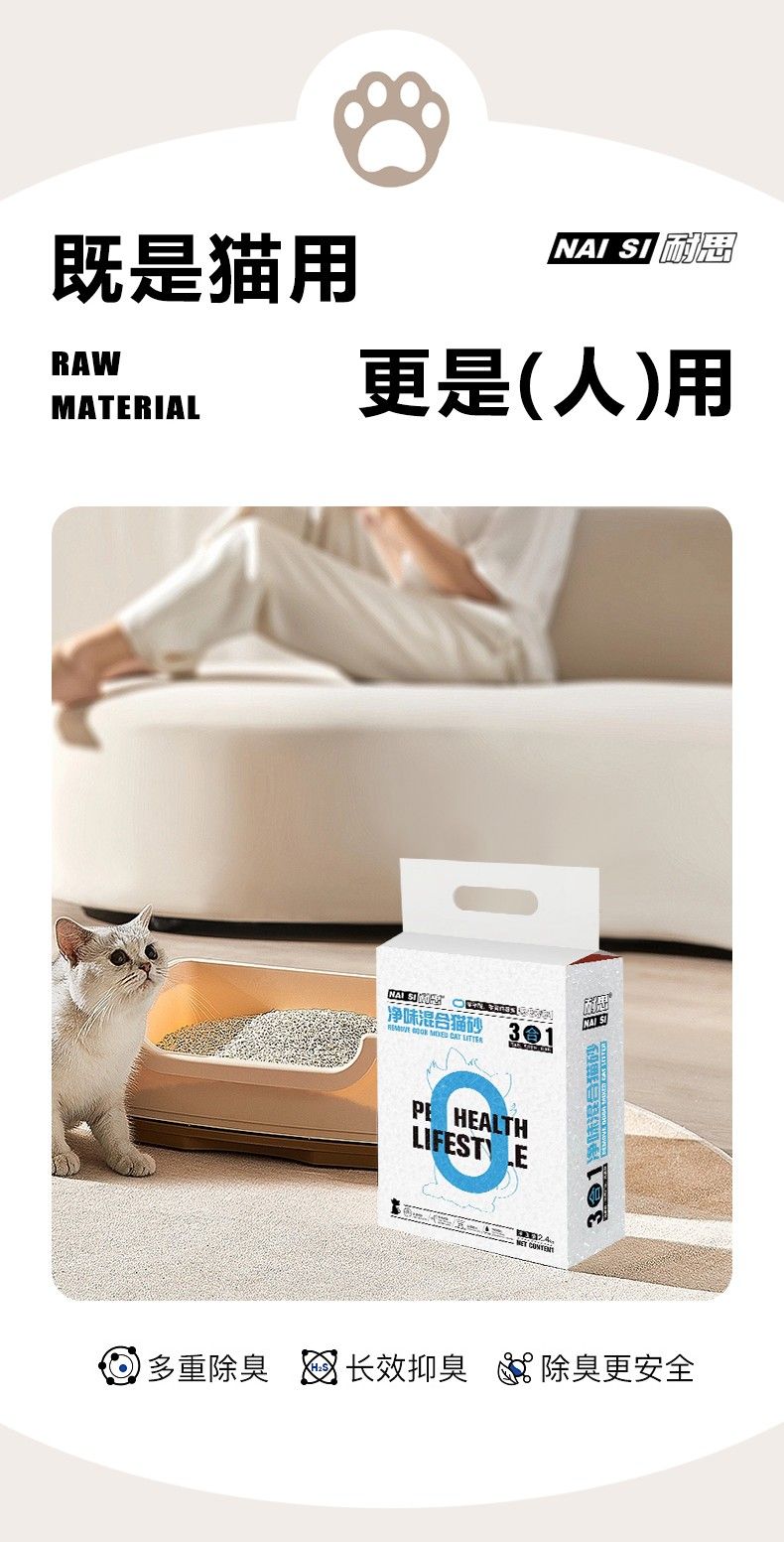 3合1净味矿砂混合豆腐猫砂